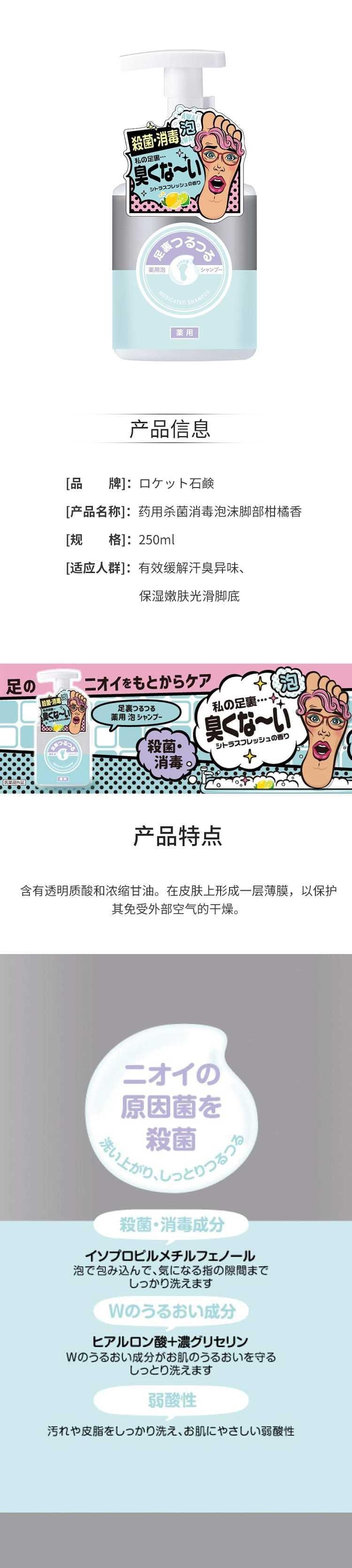 【日本直郵】ロケット石鵑 藥用殺菌消毒泡沫腳部柑橘香250ml 有效緩解汗臭異味保濕嫩膚光滑腳底