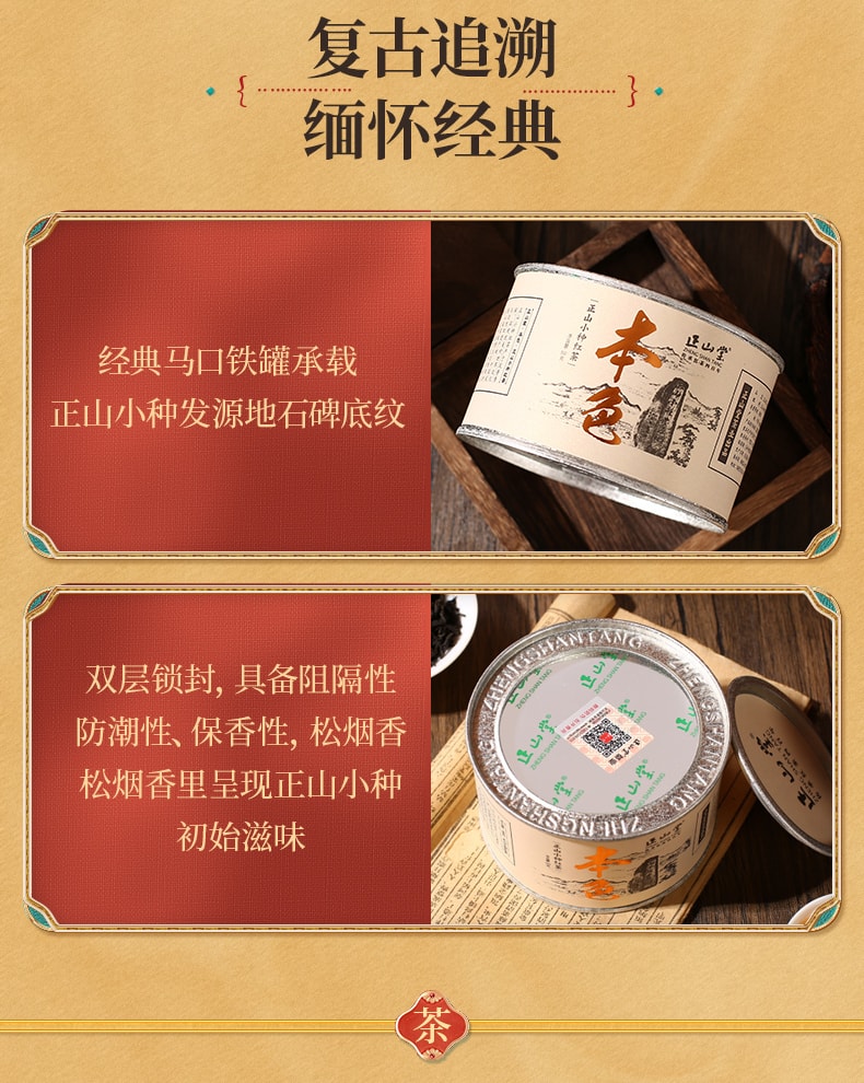 正山堂 本色 特级桐木关正山小种红茶 传统烟熏工艺 经典罐装 100g