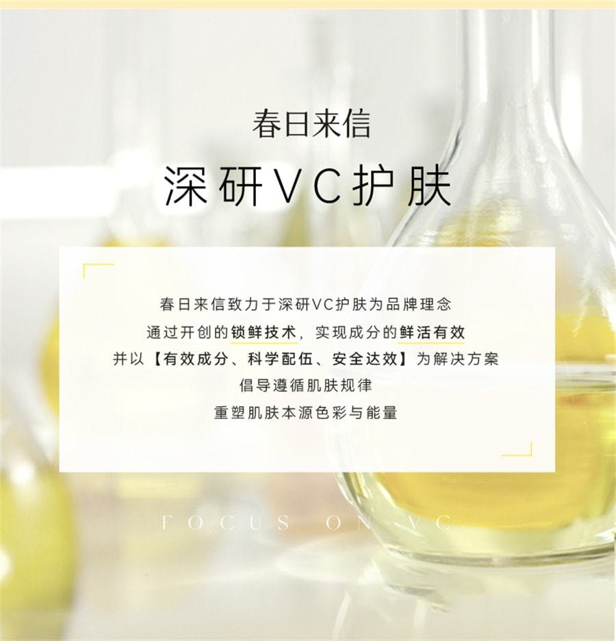 【中国直邮】春日来信 VC精华液抗氧化提亮肤色10%原型VC维C紧致 10ml*1支(小红书达人推荐)