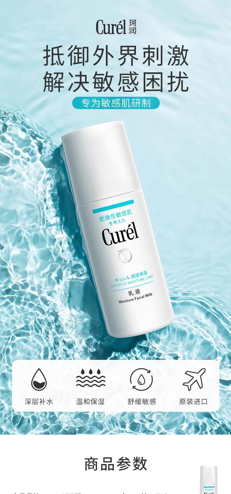 【日本直效郵件】 日本 CUREL 珂潤 潤浸乳液 乾皮敏感肌肉保濕保濕 120ml