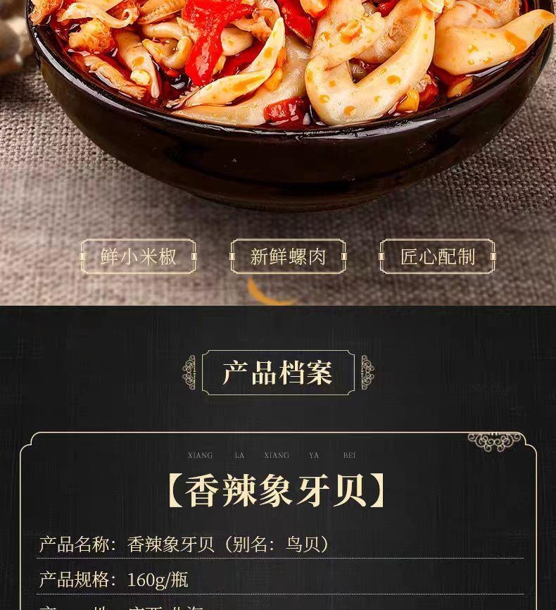 【中國直郵】 珍星鮮 香辣象牙貝160g*1瓶