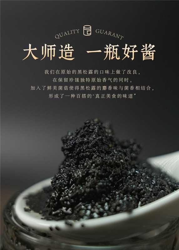 鸿贵食品 山野掌柜  云南原产地黑松露酱【非遗美食(巴黎)邀请赛获奖单位出品】FDA备案【出口特供黑松露≥38%】92g【健康纯净天然营养】拌面、炒饭、涂抹、各式烹饪增加口味丰富度 野生菌 云南山珍