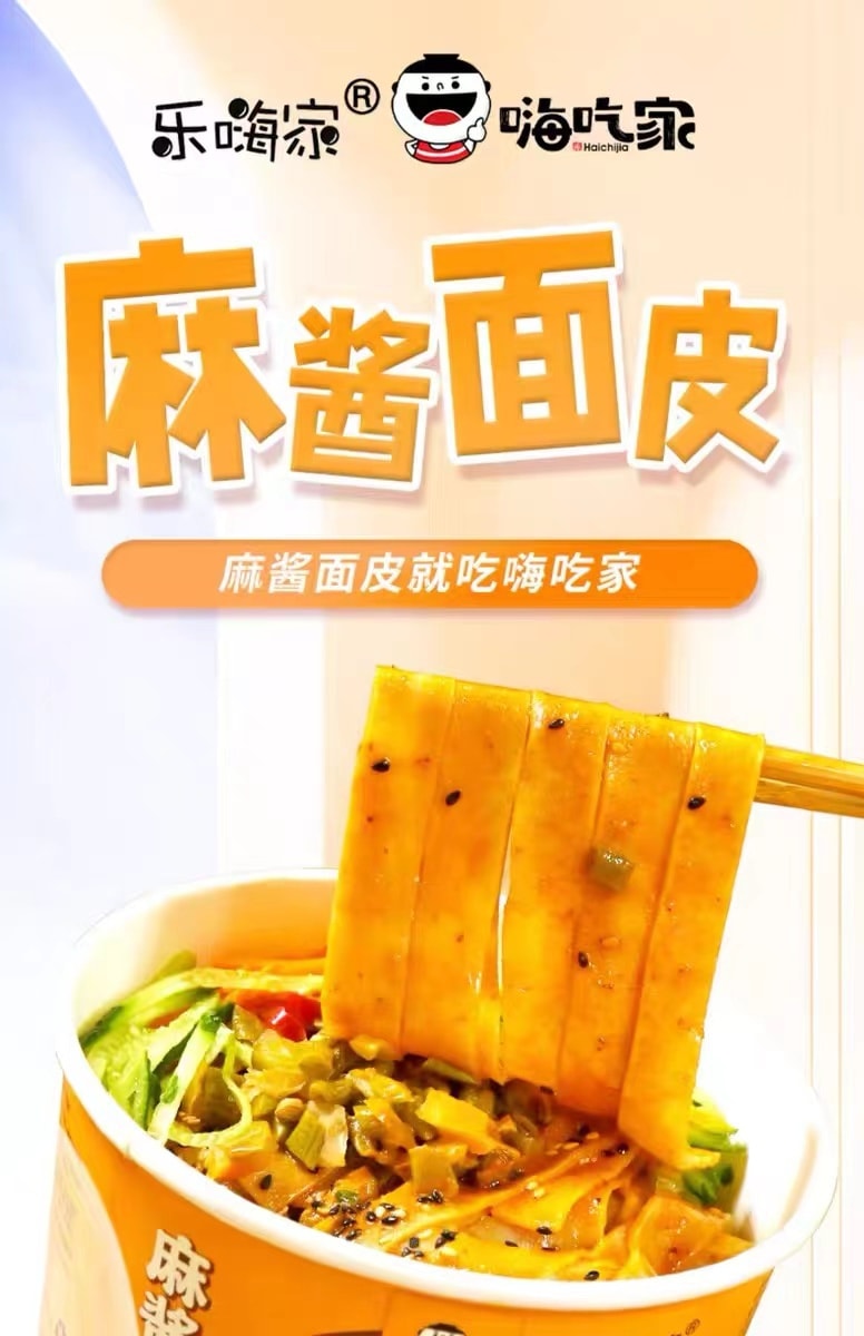 [中國直郵] 嗨吃家 紅油麻醬麵皮 陝西漢中桶裝速食涼皮 6桶裝