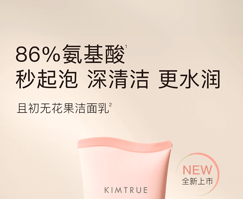 【中国直邮】 且初 无花果洁面乳 深层清洁 温和全肤质 氨基酸洗面奶洁面乳120g
