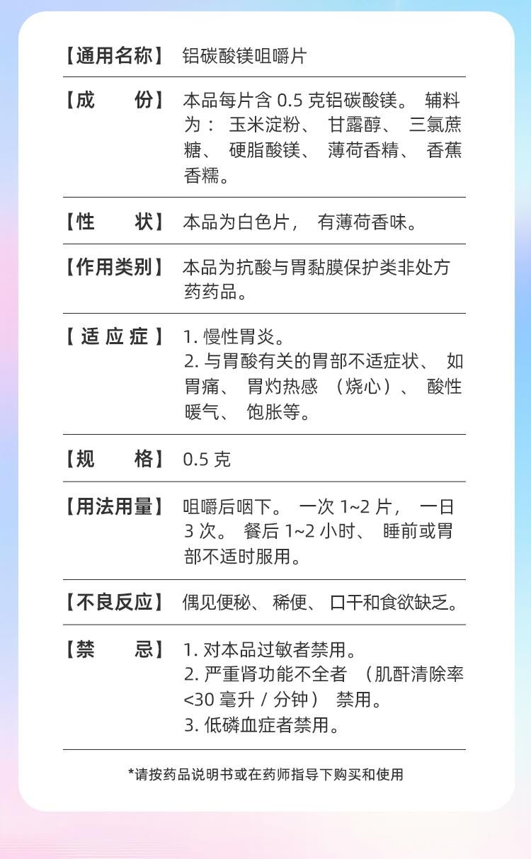 【中国直邮】 999 铝碳酸镁咀嚼片32片/盒胃炎胃药胃酸过多反酸烧心胃胀气不消化腹胀