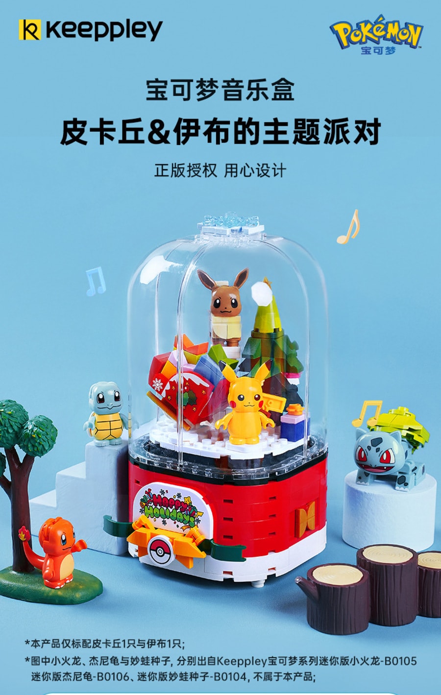  【新年礼物精选】Keeppley 宝可梦音乐盒 旋转八音盒 皮卡丘积木玩具拼装圣诞礼物 1盒
