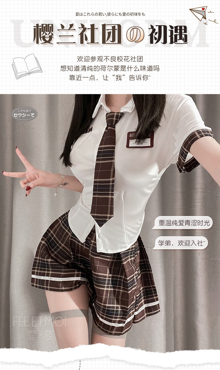 【中國直郵】霏慕 情趣內衣 日系經典學院制服套裝 白+棕格(含絲襪)