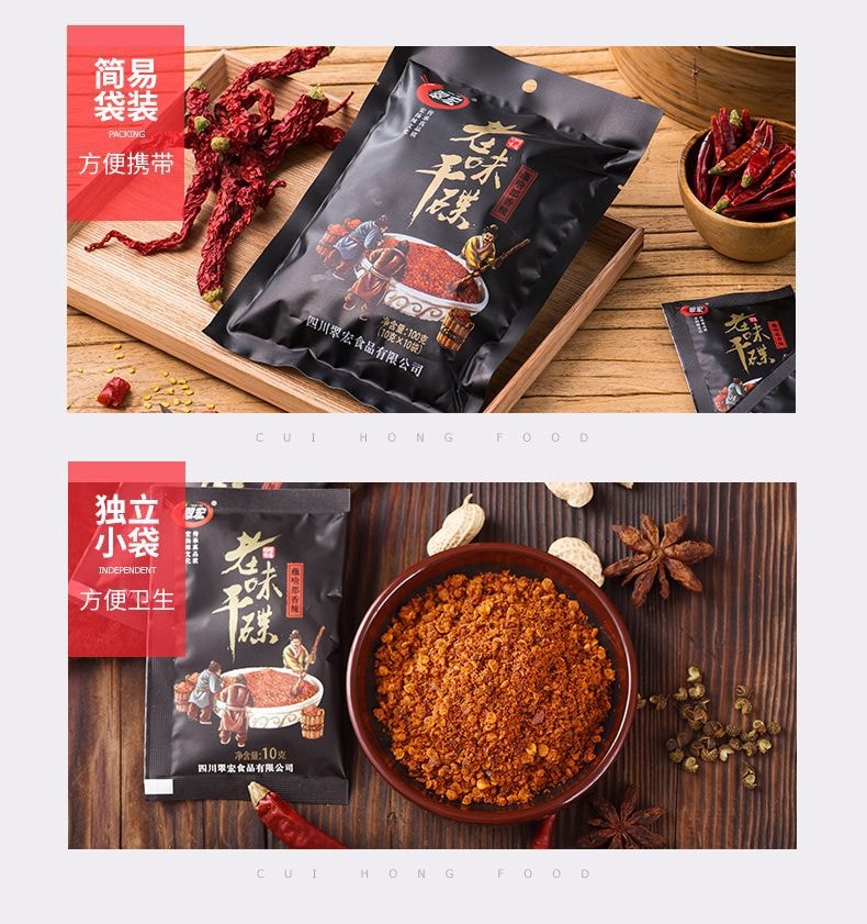 【双节特惠】翠宏 老味干碟四川特产烧烤冒菜串串火锅蘸料辣椒面 10g*10