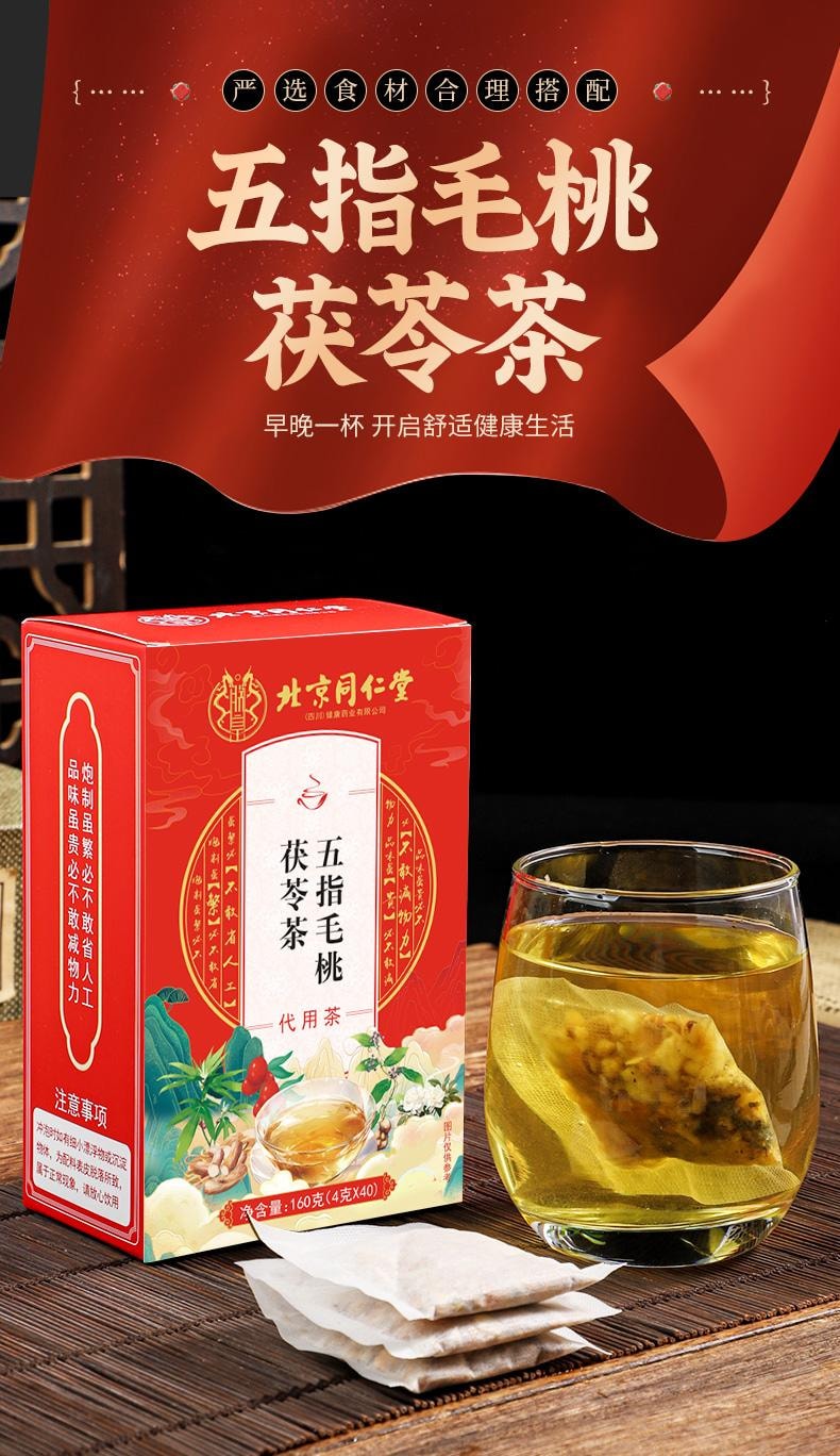  北京同仁堂 五指毛桃土茯苓茶 健脾祛濕 改善身體虛胖 肚子肥大 調理脾胃養生茶包 160g(4g x 40袋)