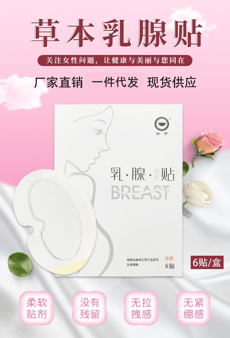 中國直郵 金子 乳房散結小葉腫塊硬塊增生乳腺貼 36貼