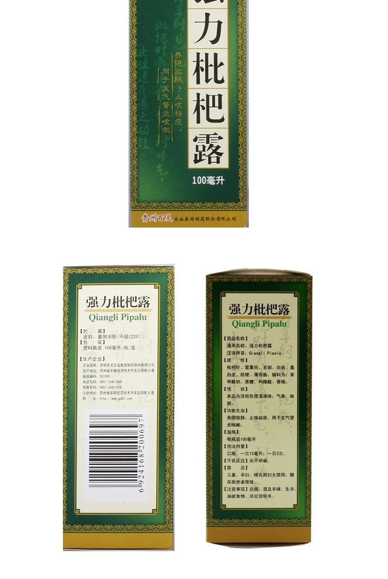 【中国直邮】 百灵鸟 强力枇杷露100ml/瓶