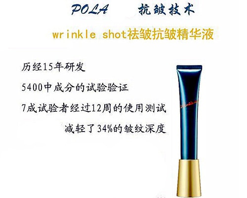 日本直邮】日本POLA WRINKLE SHOT 抗皱去皱精华美容液20g - 亚米