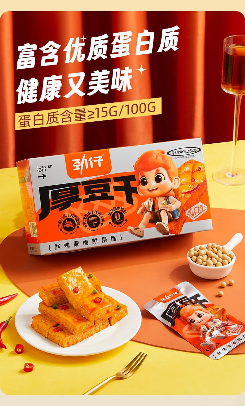 【中国直邮】 蜀风雅香 劲仔豆腐干 休闲零食豆干 素食小吃 香辣味 20g*20包