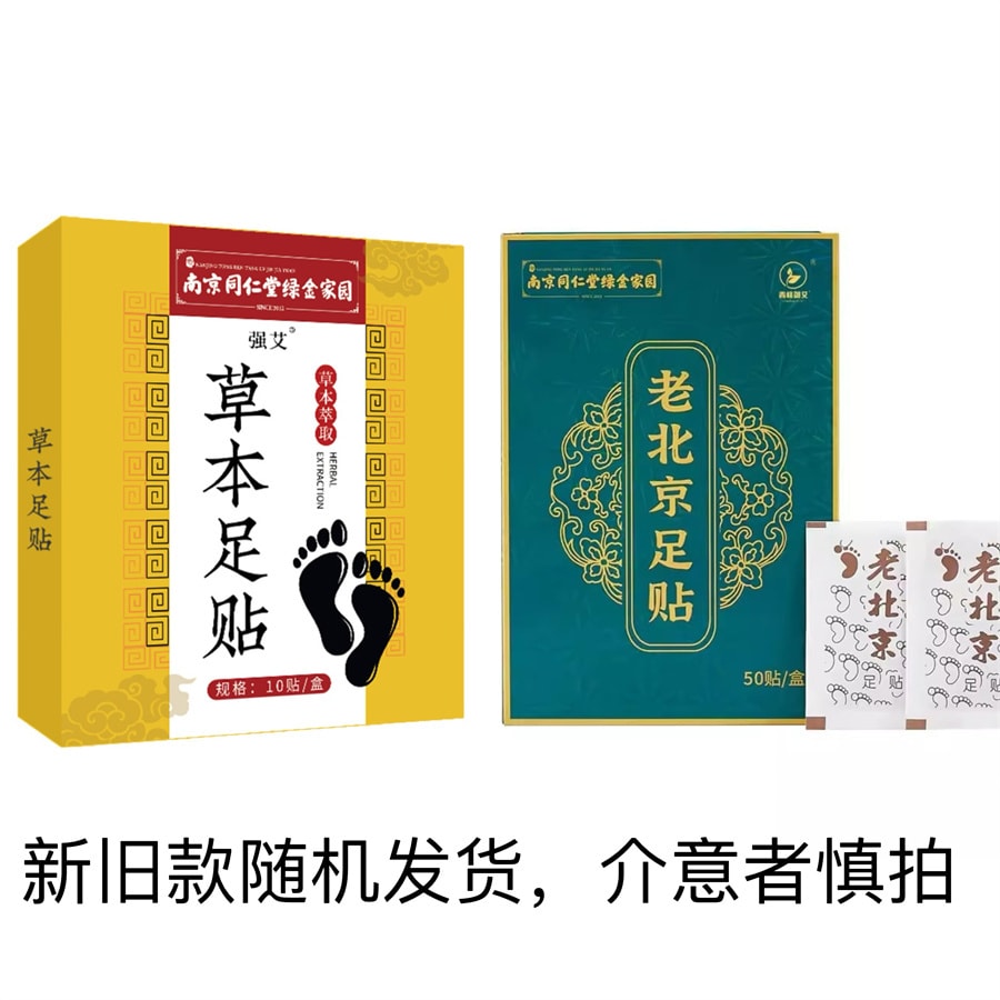 【中國直郵】同仁堂 老北京足貼艾草艾葉艾灸貼熱敷貼腳貼非去濕氣祛濕祛寒 50貼/盒
