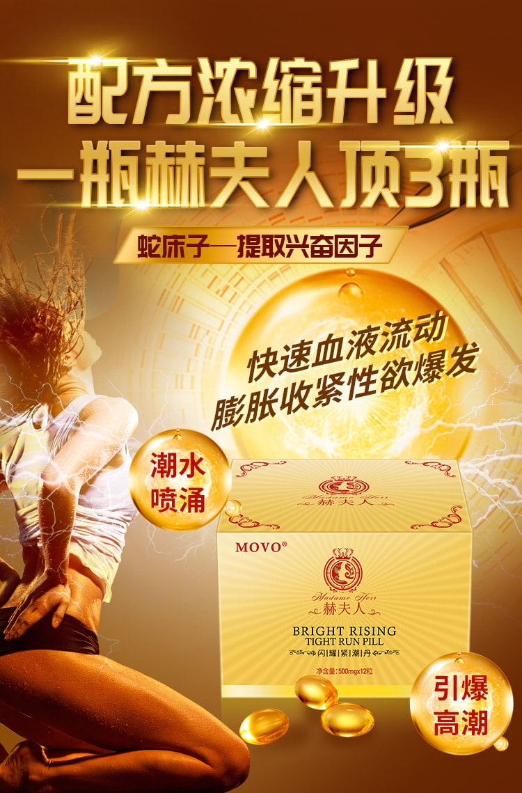 【中国直邮】MOVO 新品 女用高潮丸 私密润滑油软胶囊 12粒/盒