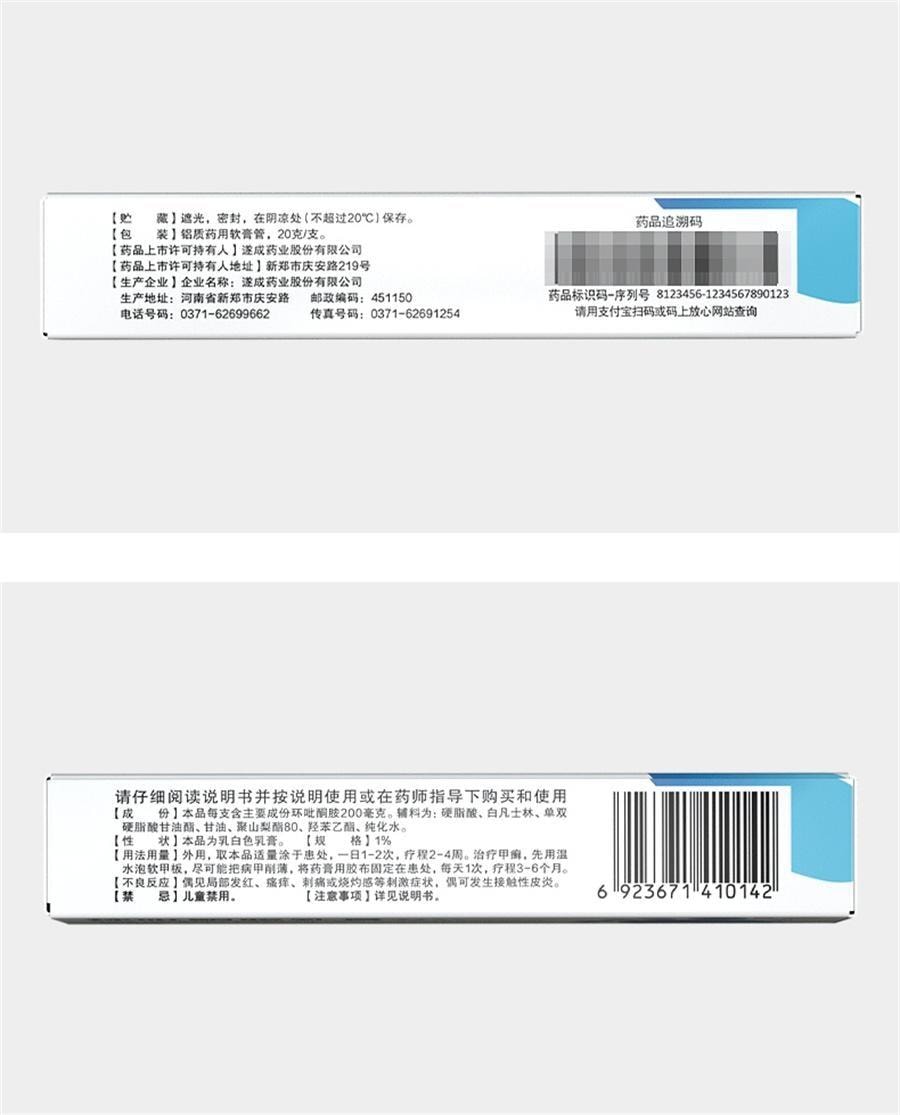 【中国直邮】 恒医森 环吡酮胺乳膏 治疗灰指甲专用药环比癣症真菌脚气止痒脱皮杀菌药水 20g/支