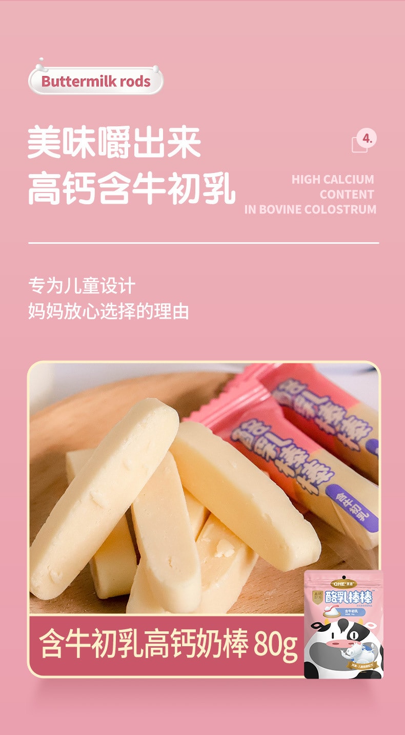 中国 其嘉 高钙酪乳棒棒 蓝莓味 添加叶黄素酯 80克 零糖配方