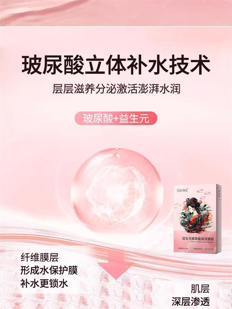 【中國直郵】 舒奈美 益生元玻尿酸滋潤私密凝膠 抑菌私處護理緊密凝膠 4支/盒