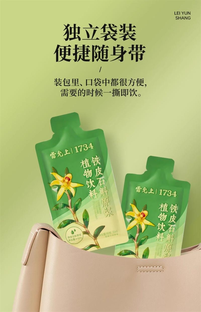 【中国直邮】 雷允上 石斛原浆铁皮石斛饮品滋补品非霍山石斛原浆 30ml*10袋