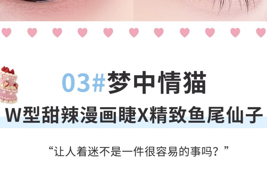 花洛莉亚 免胶上下睫毛组合盘 #03梦中情猫【甜辣漫画睫 x 精致鱼尾仙子 】