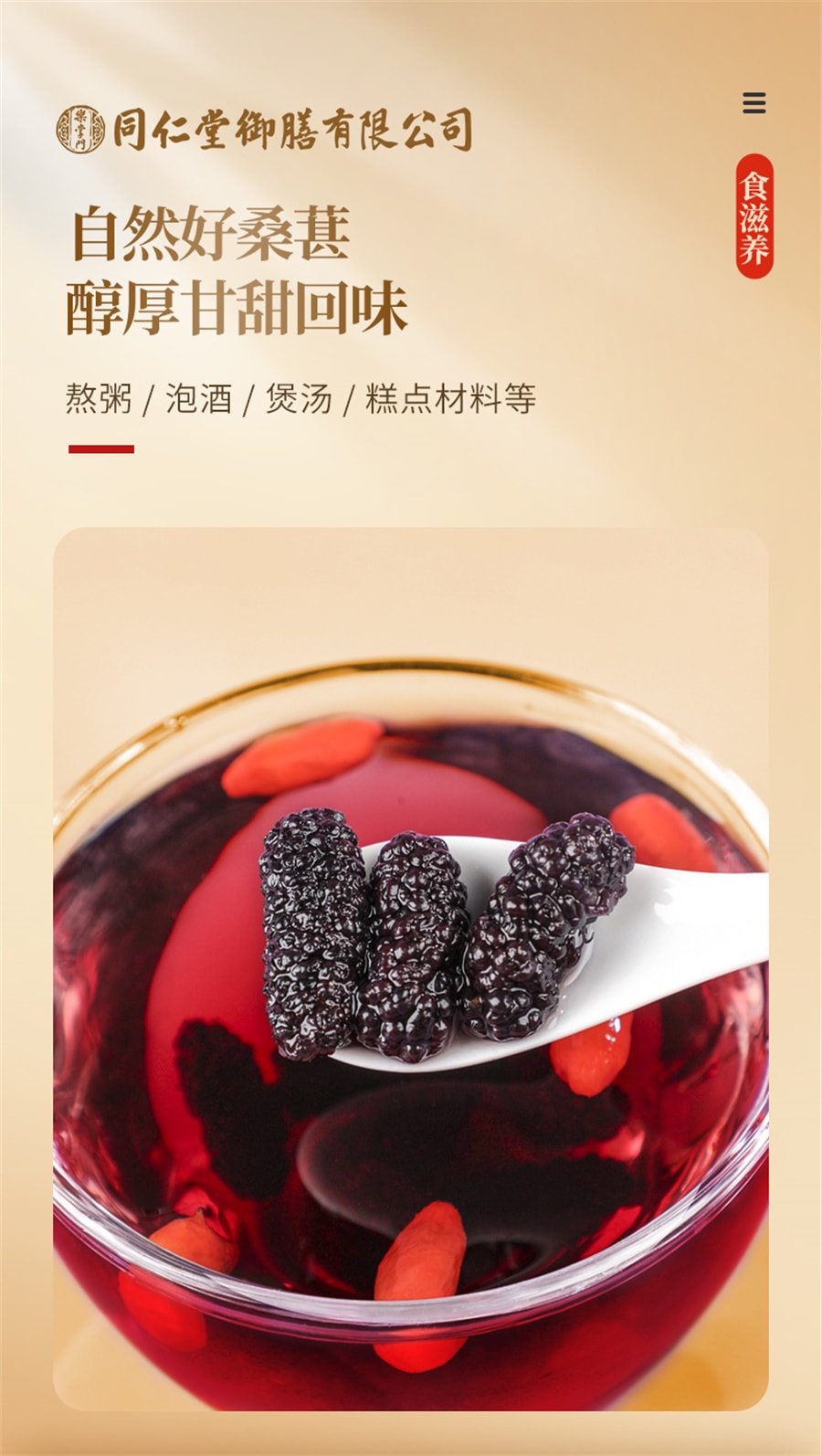 【中國直郵】同仁堂 禦膳黑桑椹乾果泡水桑葚乾中草藥材用黑桑葚子桑聖乾桑椮幹 桑葚250g