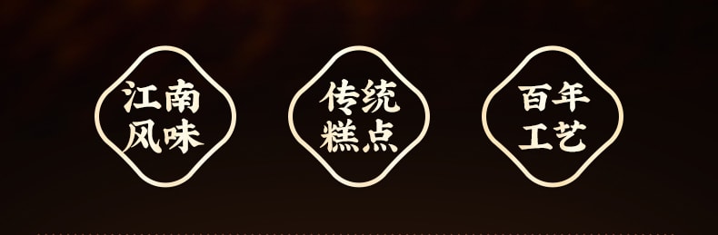 【中華老字號 中國直郵】 上海 沈大成 官方店 核桃雲片糕198克