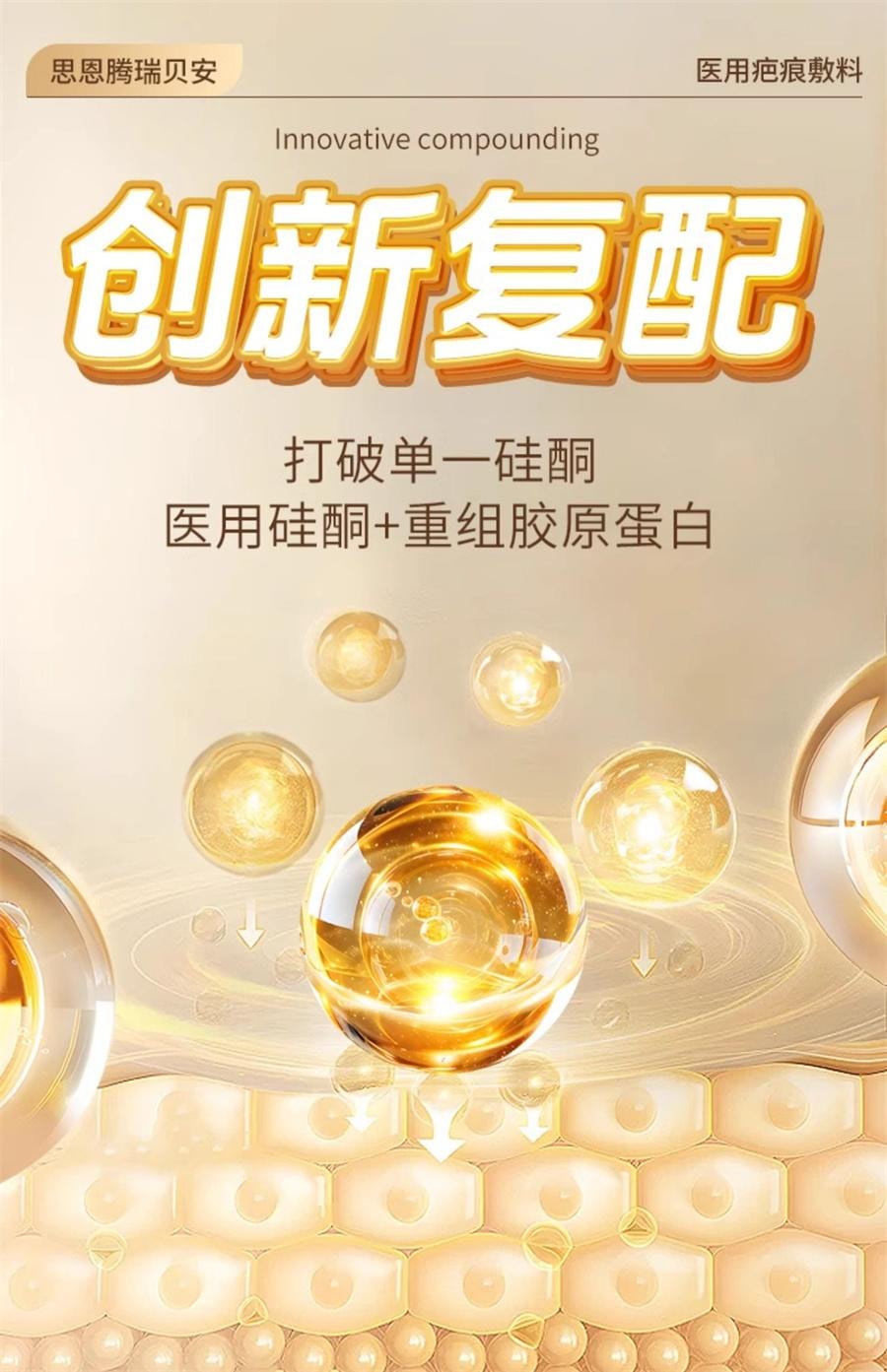 【中国直邮】 思恩 医用硅酮凝胶原蛋白护理疤痕修复膏烫伤手术增生剖腹疤痕   20g/支