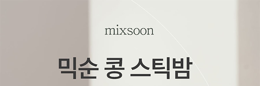 韩国MIXSOON纯 大豆补水棒 多用美妆棒 补水保湿 抗皱抚纹 11.5ml 无添加