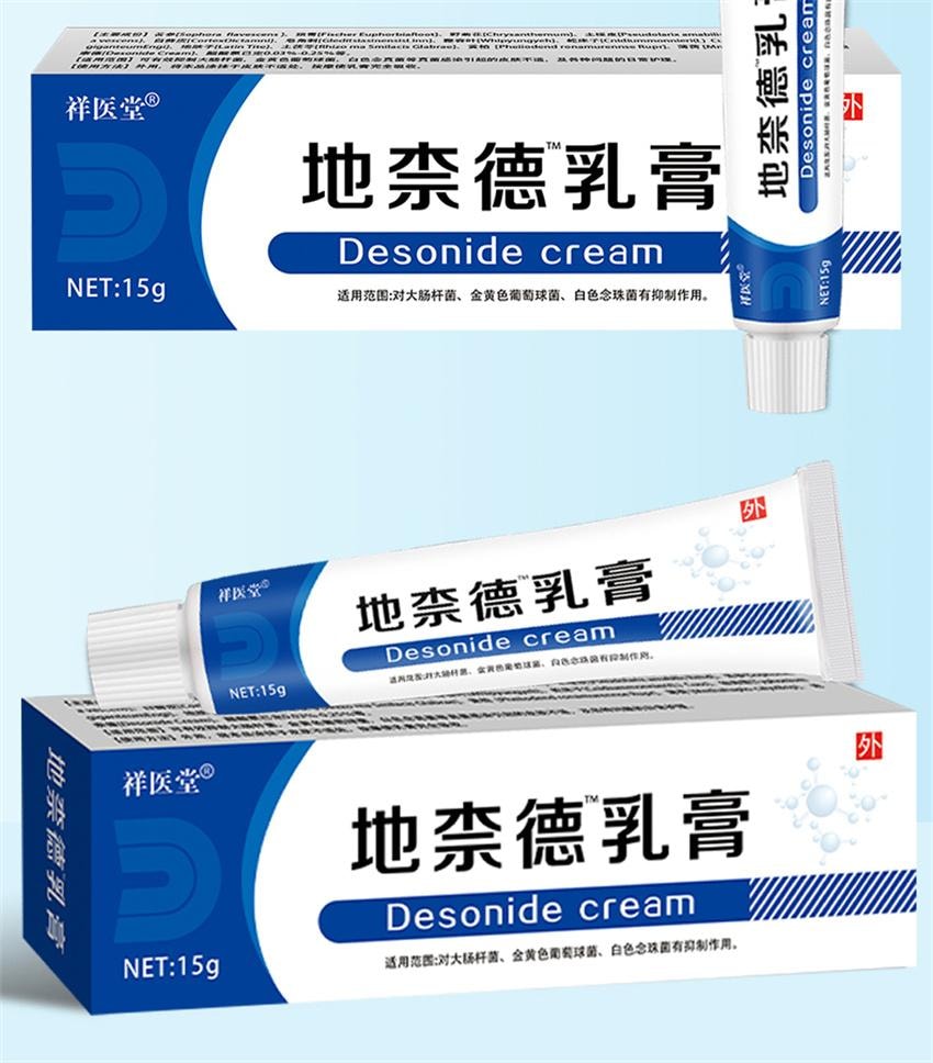 【中国直邮】 祥医堂 地奈德乳膏 适用于神经性皮炎 湿疹 皮肤瘙痒药膏 15g/盒(医师推荐拍3盒)