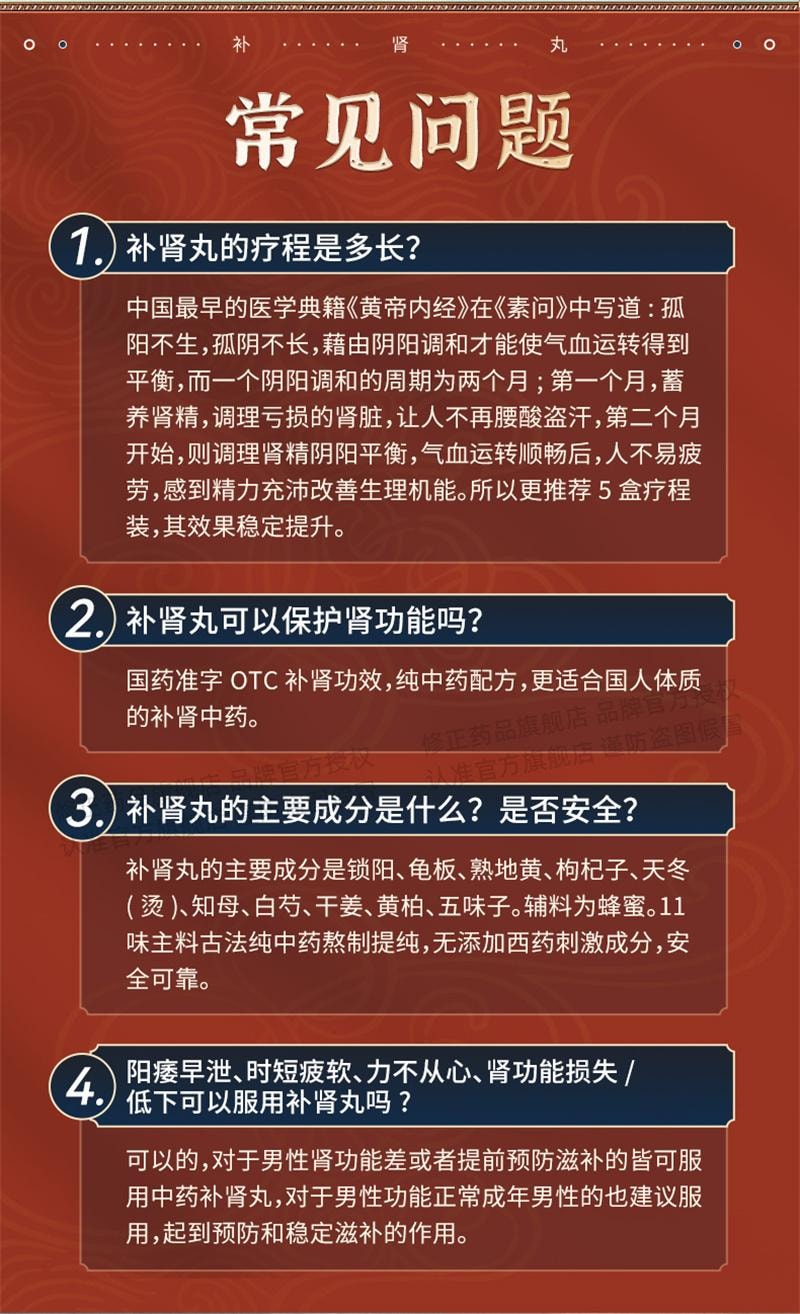 【中国直邮】 修正 补肾丸 补肾固精强肾阳痿早泄中补肾药壮阳6g*12丸/盒