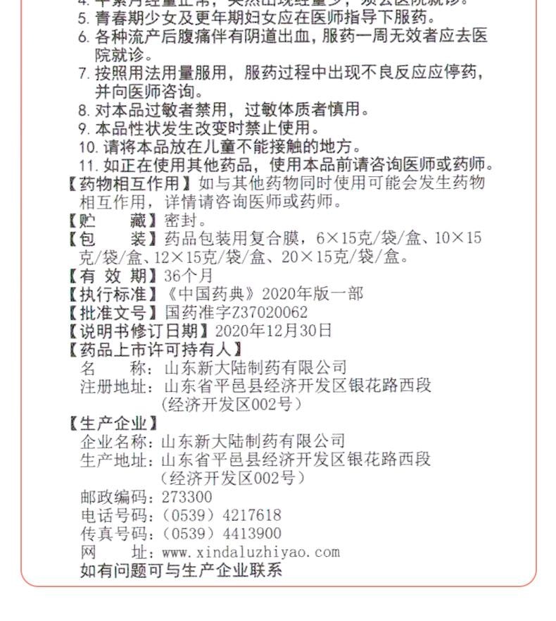 【中国直邮】 银雀 益母草颗粒 活血化瘀 调经产后排恶露月经不调中药15g*12袋 x 1盒