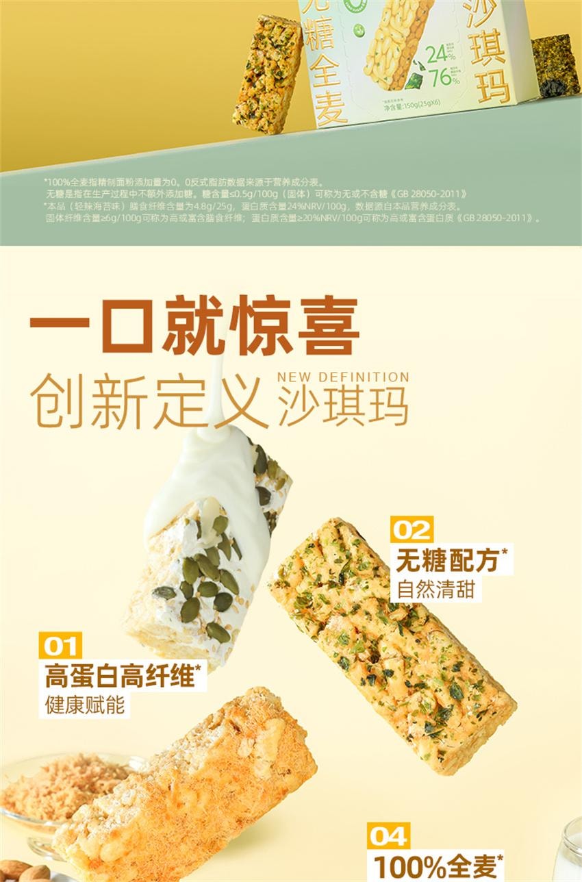 【中国直邮】 哥本优选 全麦沙琪玛 0无糖高蛋白低卡 早餐代餐饱腹 奶盖坚果味168g/盒