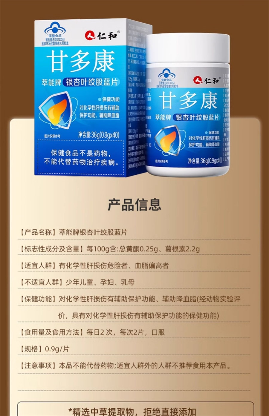 【中国直邮】仁和 甘多康护肝片养肝胶囊菊花决明子茶熬夜保健品 0.9g/片*40片