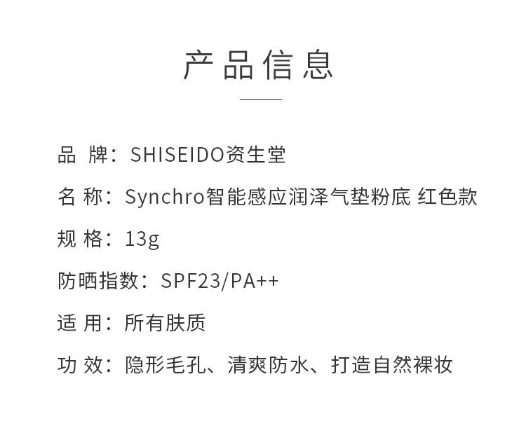 【日本直邮】SHISEIDO资生堂 Synchro智能感应润泽气垫粉底 红色款#PO20整套 SPF23/PA++