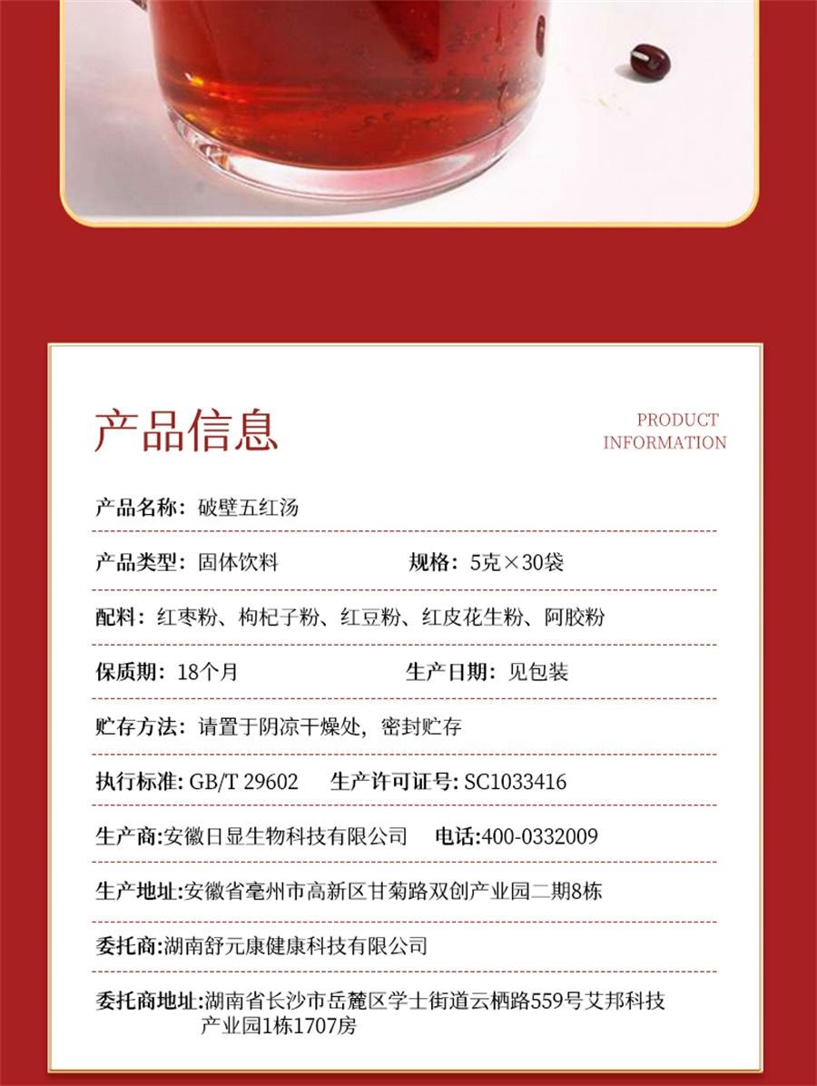 【中國直郵】 舒元康 破壁五紅湯 阿膠原料花生衣紅皮補氣養血小板升調理哺乳下奶湯150g/盒