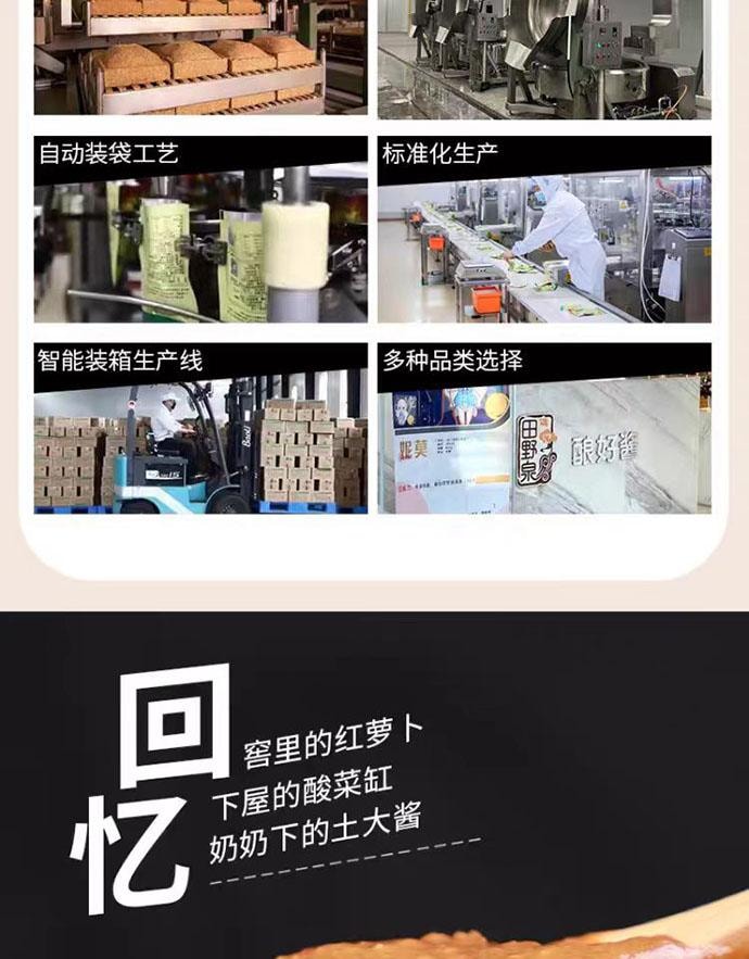 【中國直郵】 田泉 大豆醬 東北大醬調味醬90g*5袋