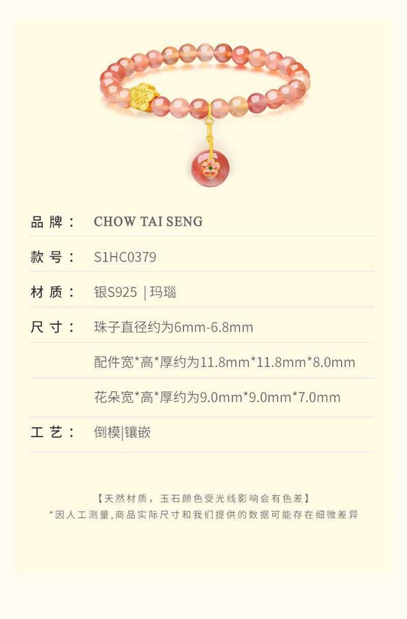 【中国直邮】  周大生 玛瑙手串女银手链转运珠国风轻奢 十里桃花手串 1条