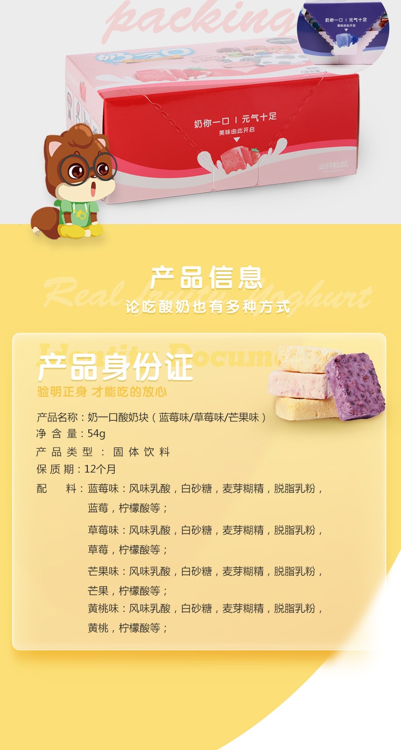 【中国直邮】三只松鼠 奶一口 酸奶果粒块 草莓冻干酸奶块 水果干办公室休闲网红小包装零食品54g