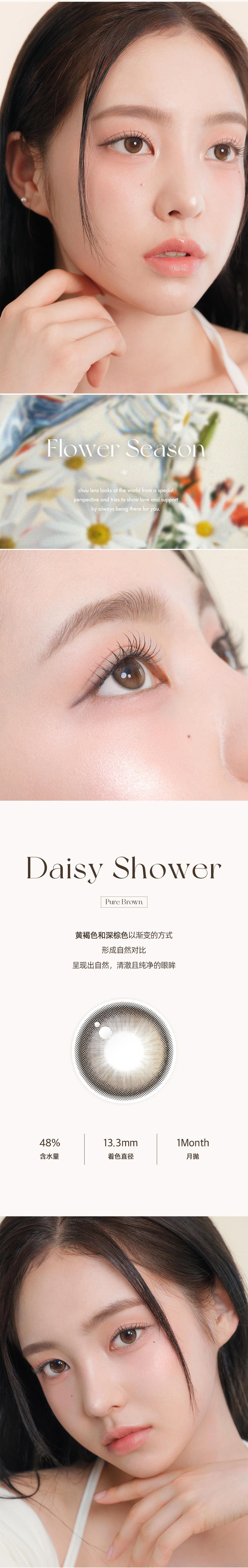 韩国 chuulens 月抛 Daisy Shower Pure Brown13.3mm 2片装 0度