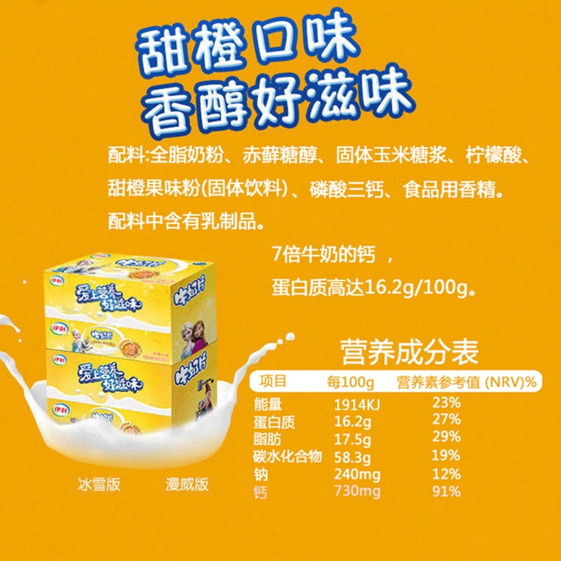 伊利 牛奶片甜橙口味奶贝7倍牛奶的钙 128克 32克*4包 (64片)装 