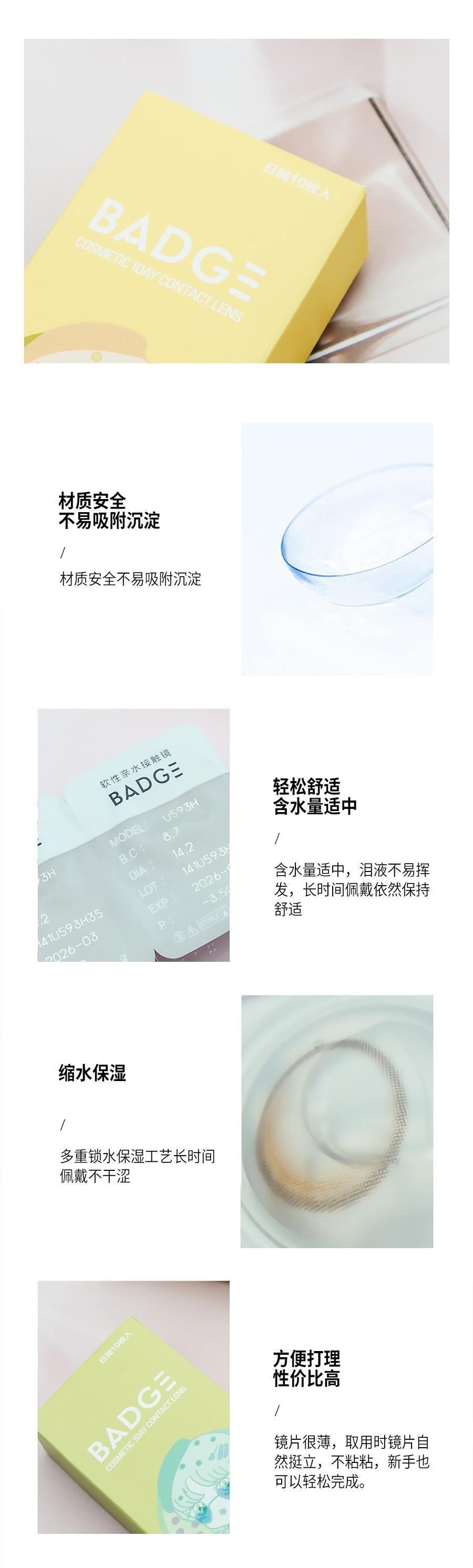 【中國直郵】 BADGE美瞳日拋 韓系美瞳 新月綠褐 (褐色系) 2片 -5.25(525)