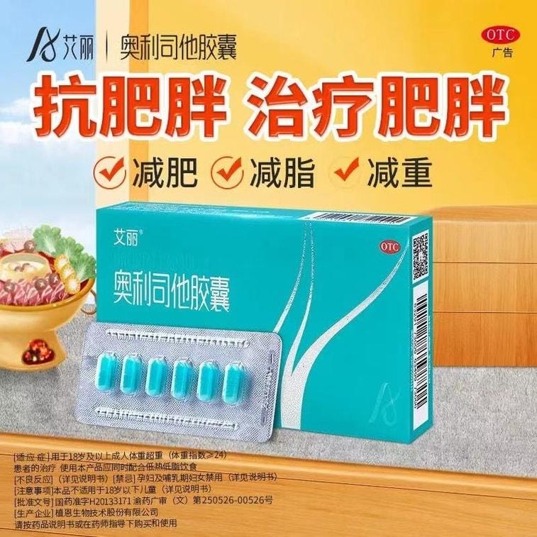 【中國直郵】 艾莉 膠囊減肥藥瘦肚子瘦身燃脂排油丸減脂神器 21粒/盒(小紅書種草推薦)