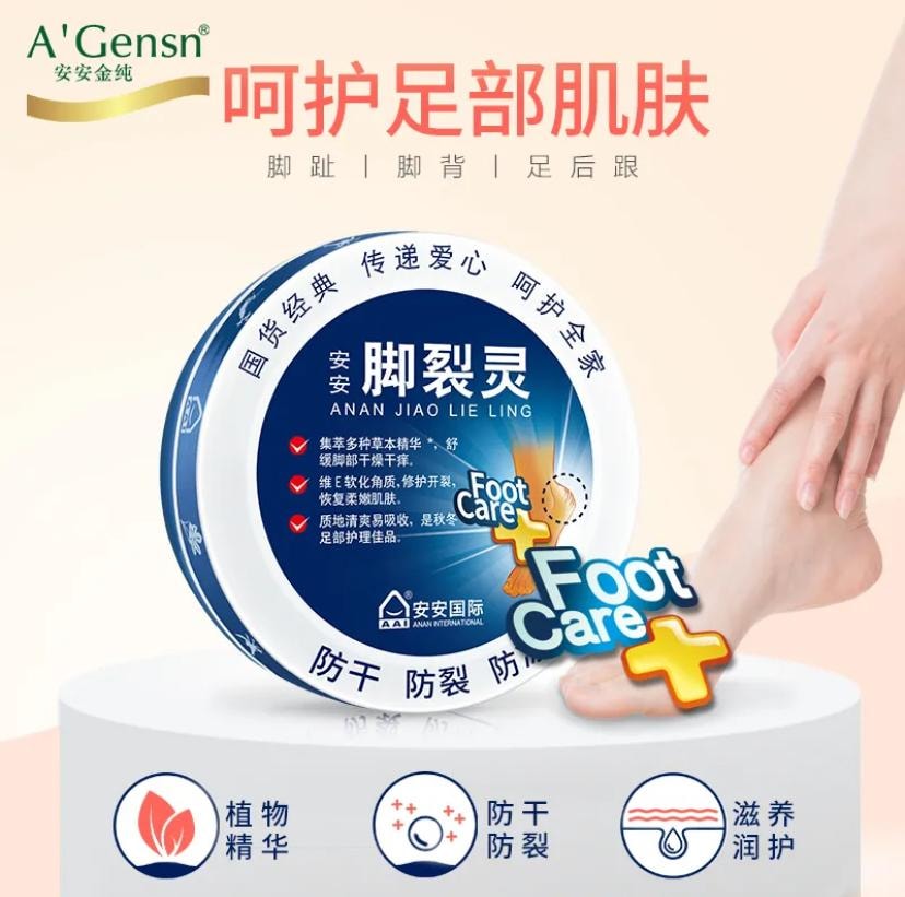 中國直郵 安安金純 腳裂靈 護足霜 腳跟乾裂口 補水保濕霜 凍瘡膏 38g*1盒