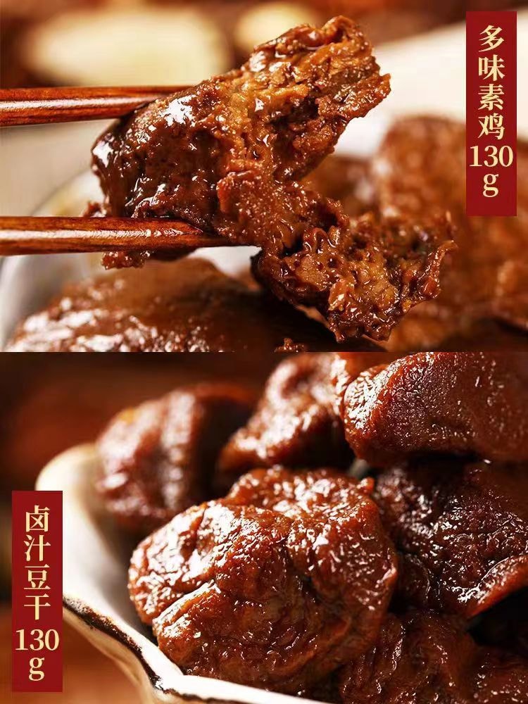 【中國直郵】 功德林 滷汁豆腐乾 素食食品即食滷味 上海特產 130g