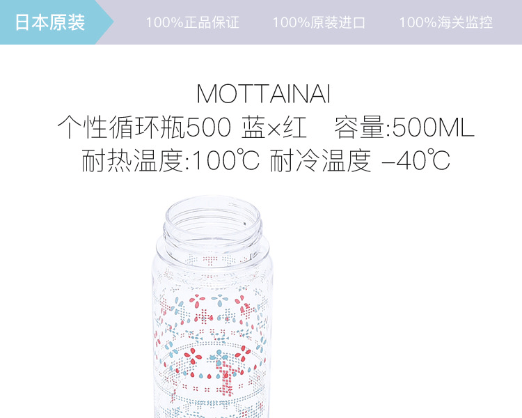 MOTTAINAI||個性循環瓶500||藍&紅 500ML