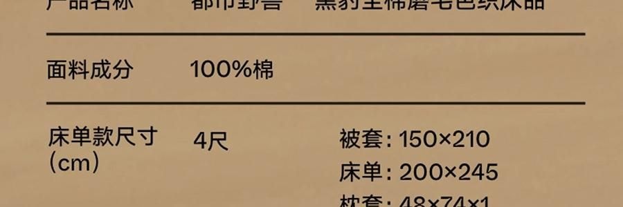 THEBEAST野兽派 都市野兽 黑豹全棉磨毛色织床品四件五尺230*200cm 床笠款, Full size, 米色条纹