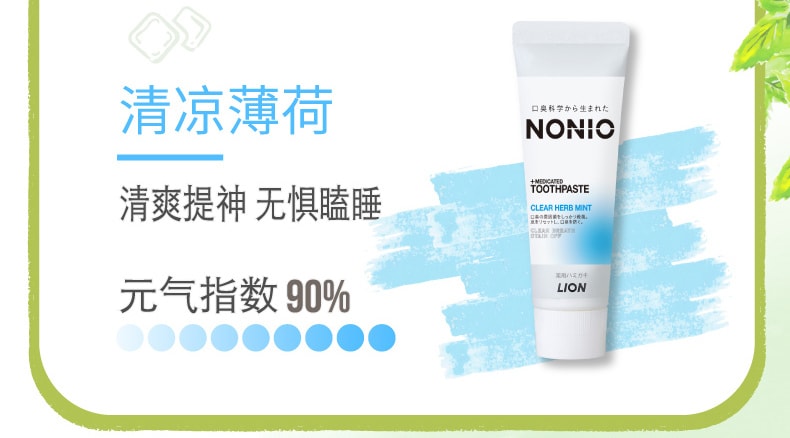 【日本直效郵件】LION獅王 NONIO去除口臭淨化口腔牙膏 清新草本薄荷口味 130g