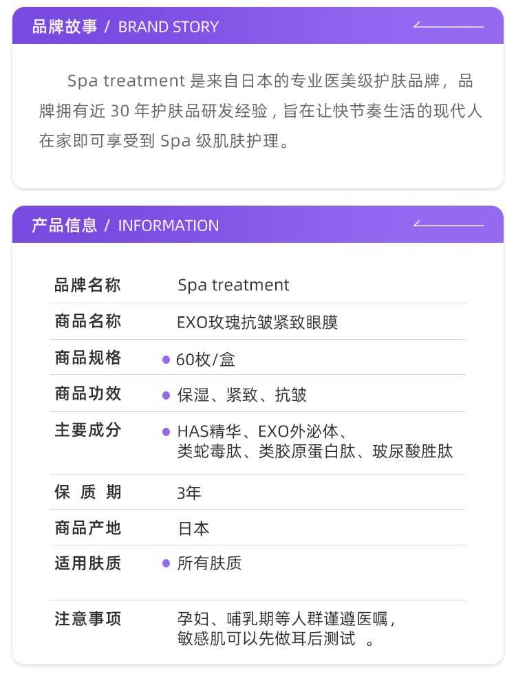 [日本直邮]  SPA TREATMENT 蛇毒系列 HAS干细胞保湿眼膜EXO 60片入