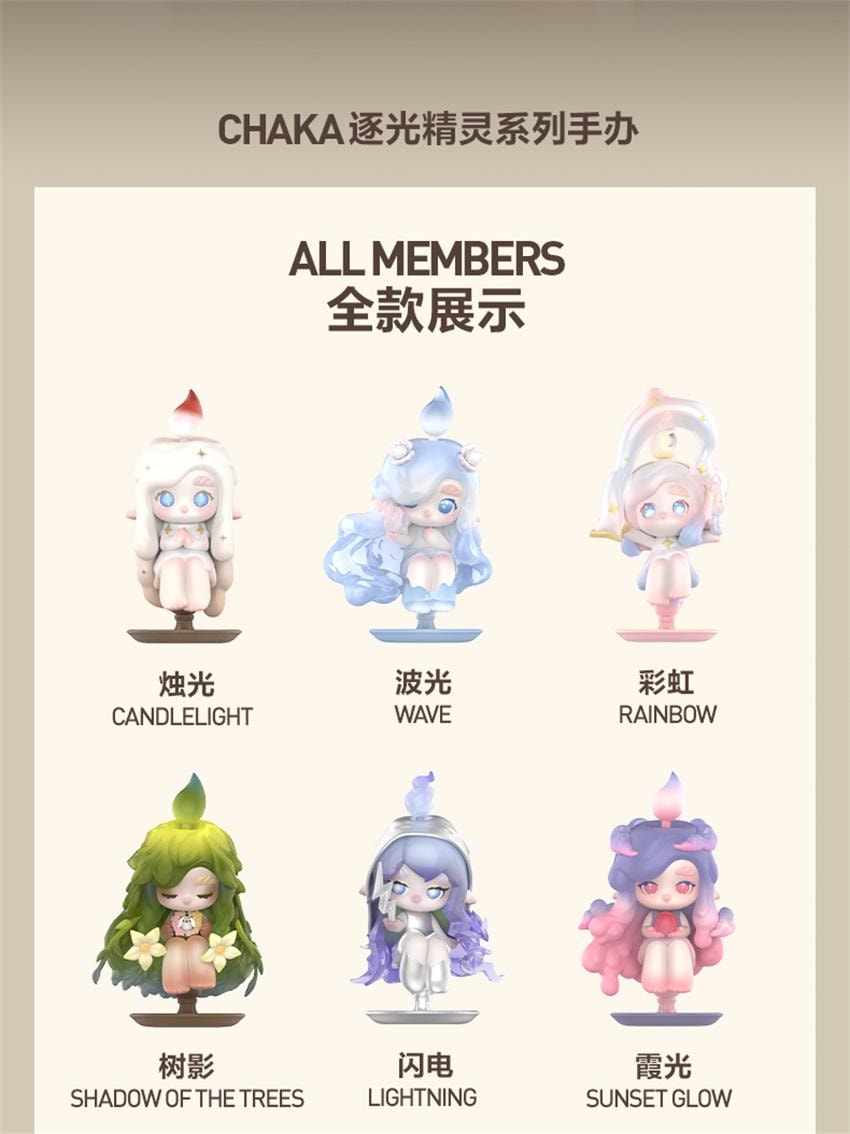 【中国直邮】 POP MART 泡泡玛特 CHAKA逐光精灵系列 手办盲盒可爱玩具礼物摆件 随机盲盒1个