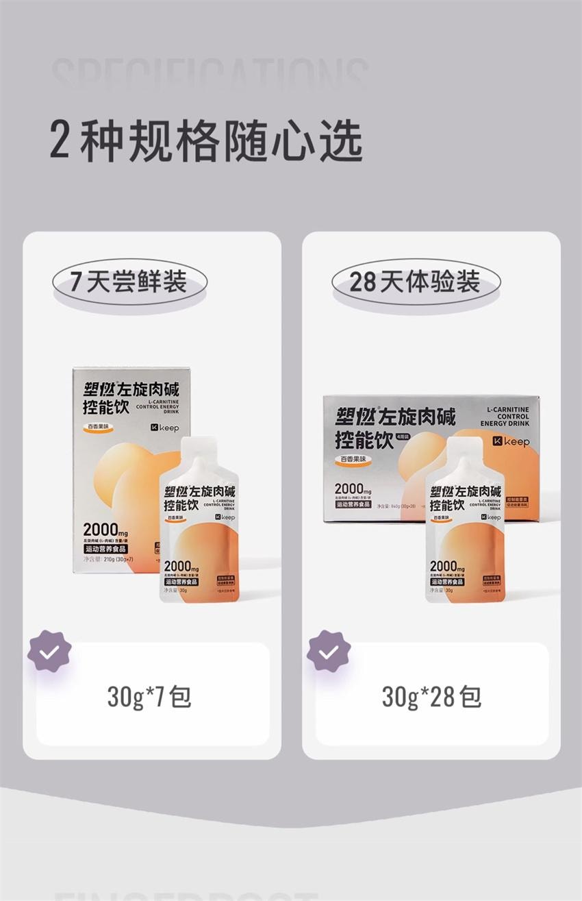【中国直邮】 Keep 塑燃左旋肉碱控能运动饮料 百香果0脂0糖健身健康饮品 840g/盒